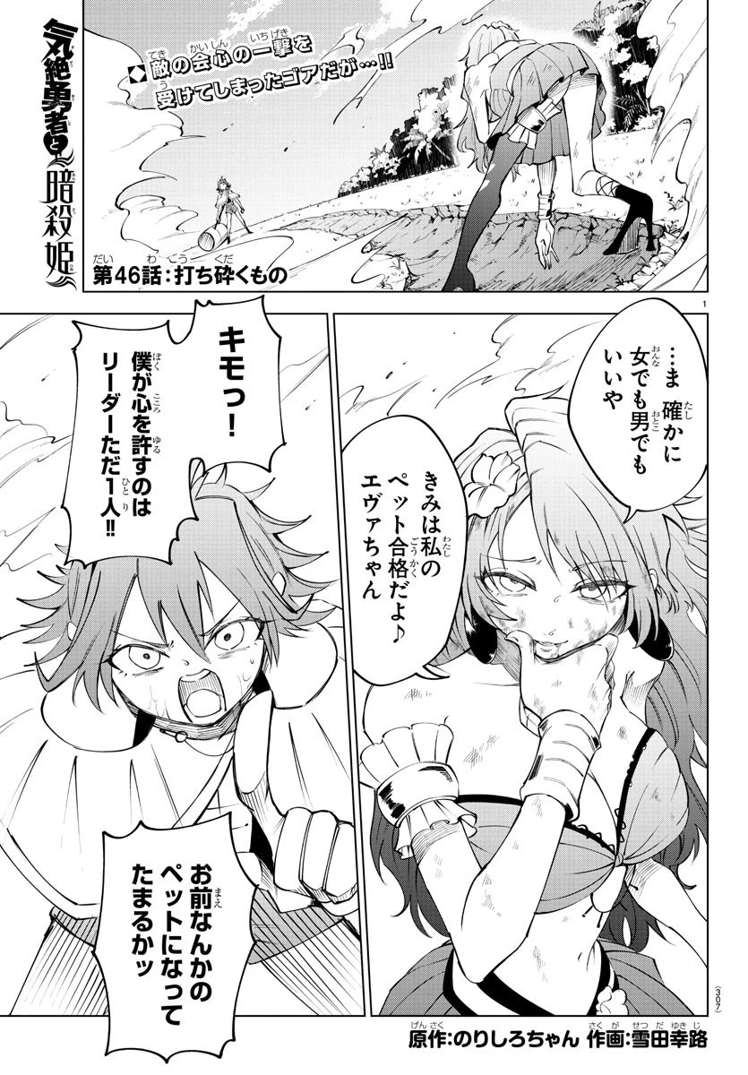 気絶勇者と暗殺姫 第46話 - 1