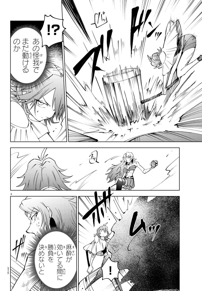 気絶勇者と暗殺姫 第46話 - 4