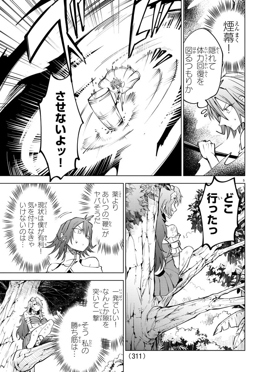 気絶勇者と暗殺姫 第46話 - 5