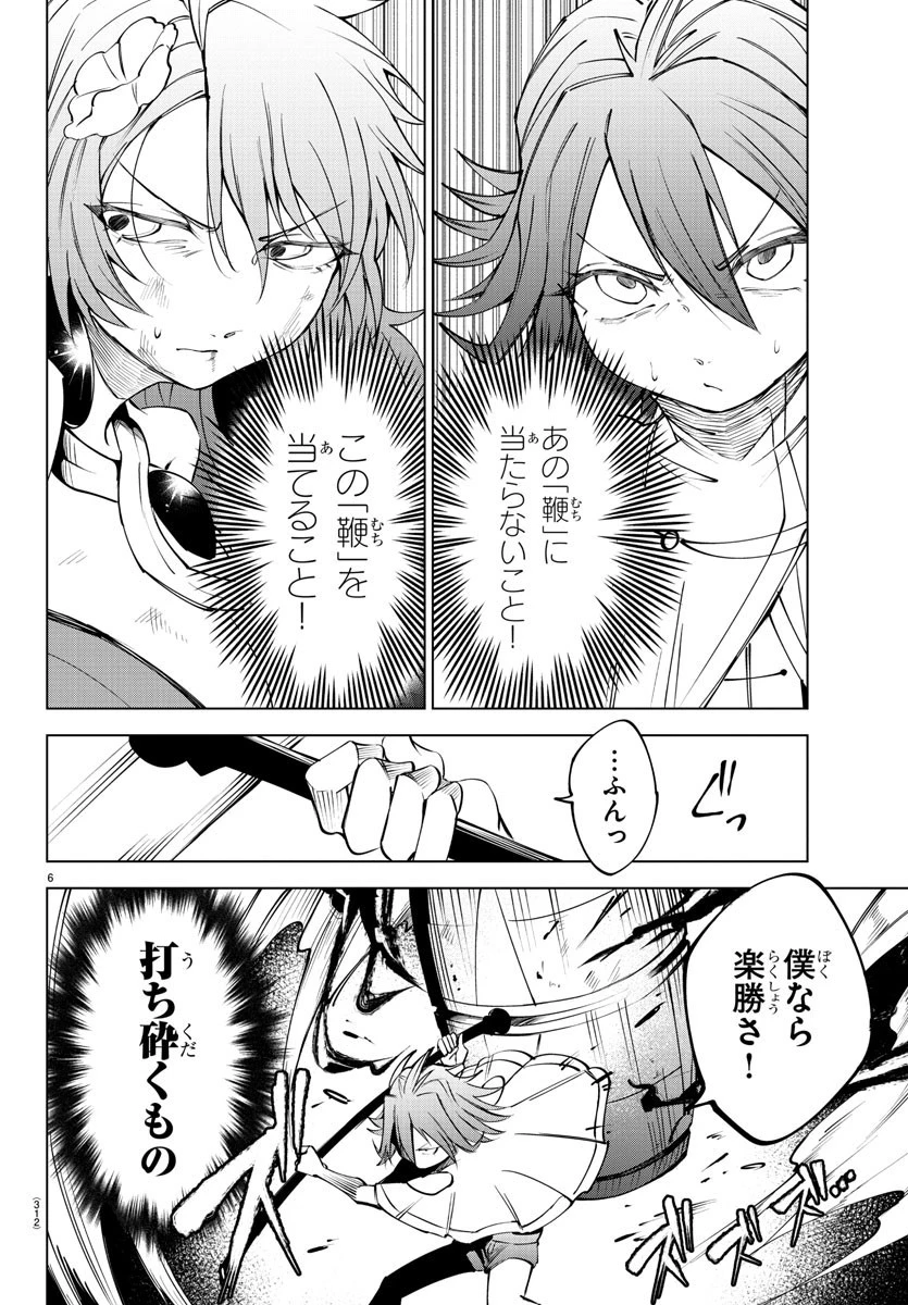 気絶勇者と暗殺姫 第46話 - 6