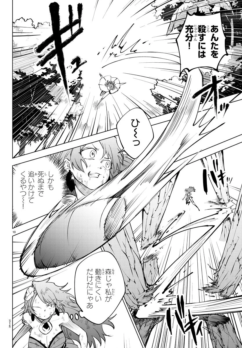 気絶勇者と暗殺姫 第46話 - 10