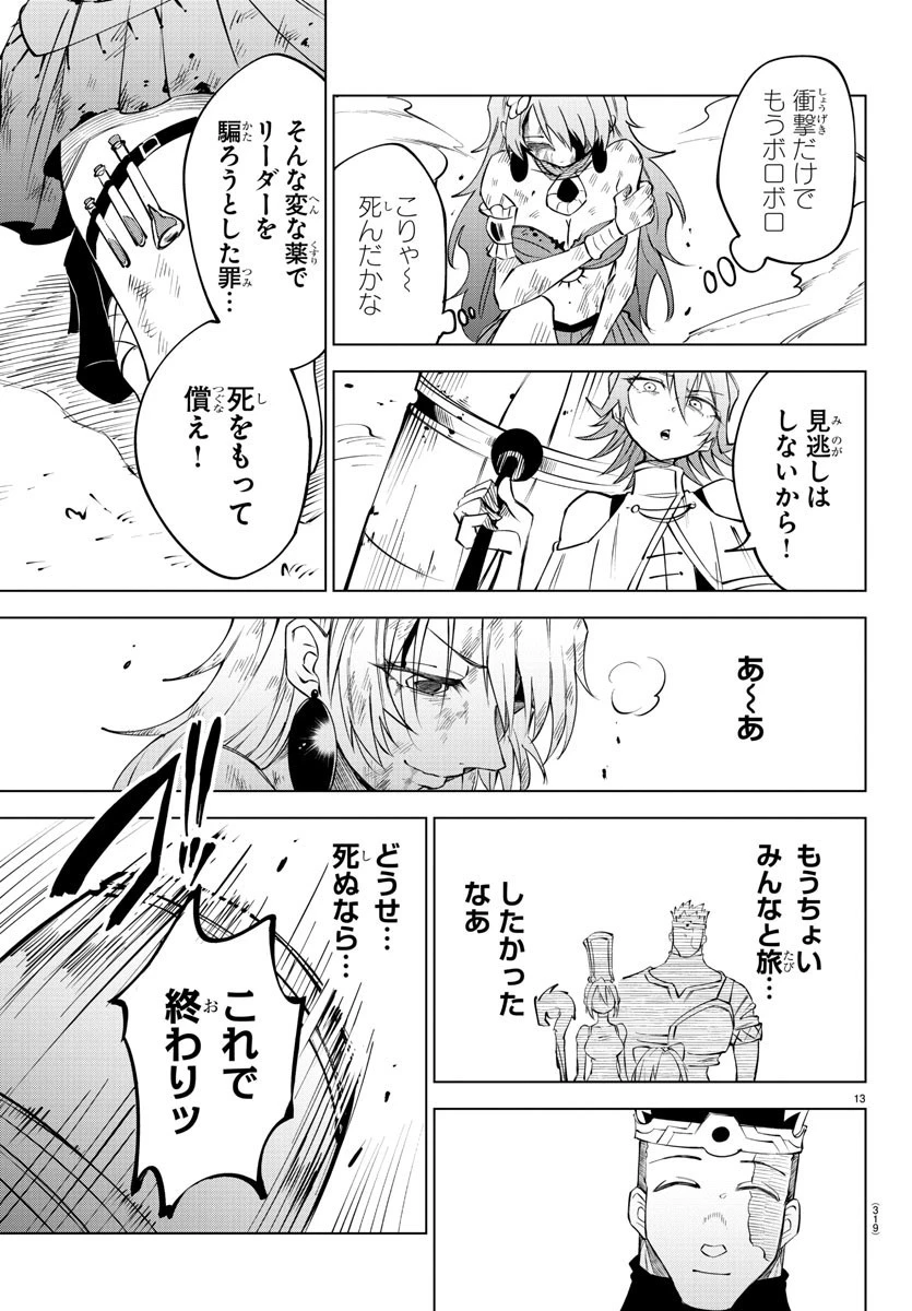 気絶勇者と暗殺姫 第46話 - 13