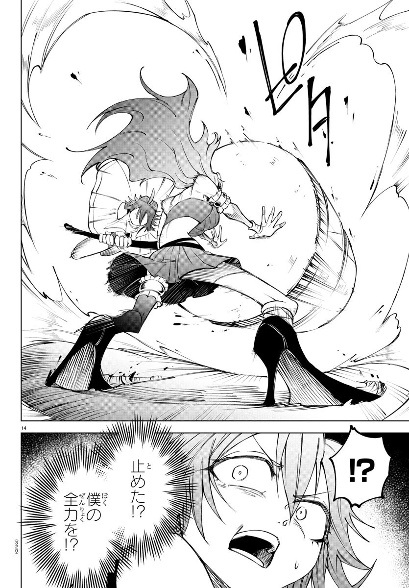 気絶勇者と暗殺姫 第46話 - 14