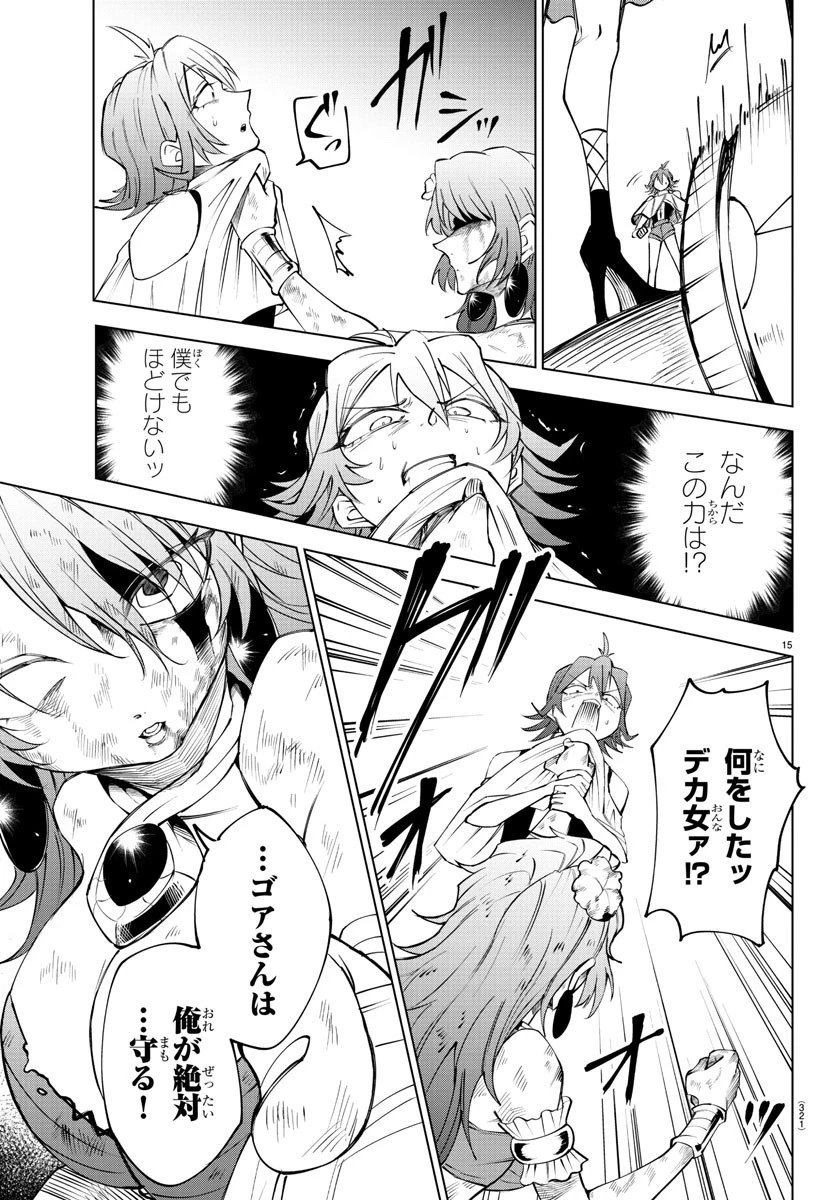 気絶勇者と暗殺姫 第46話 - 15