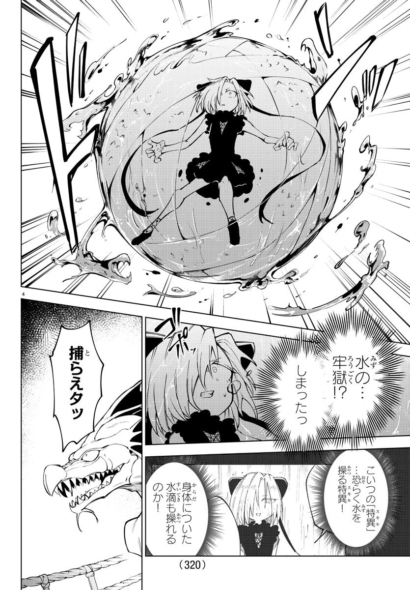 気絶勇者と暗殺姫 第47話 - 4