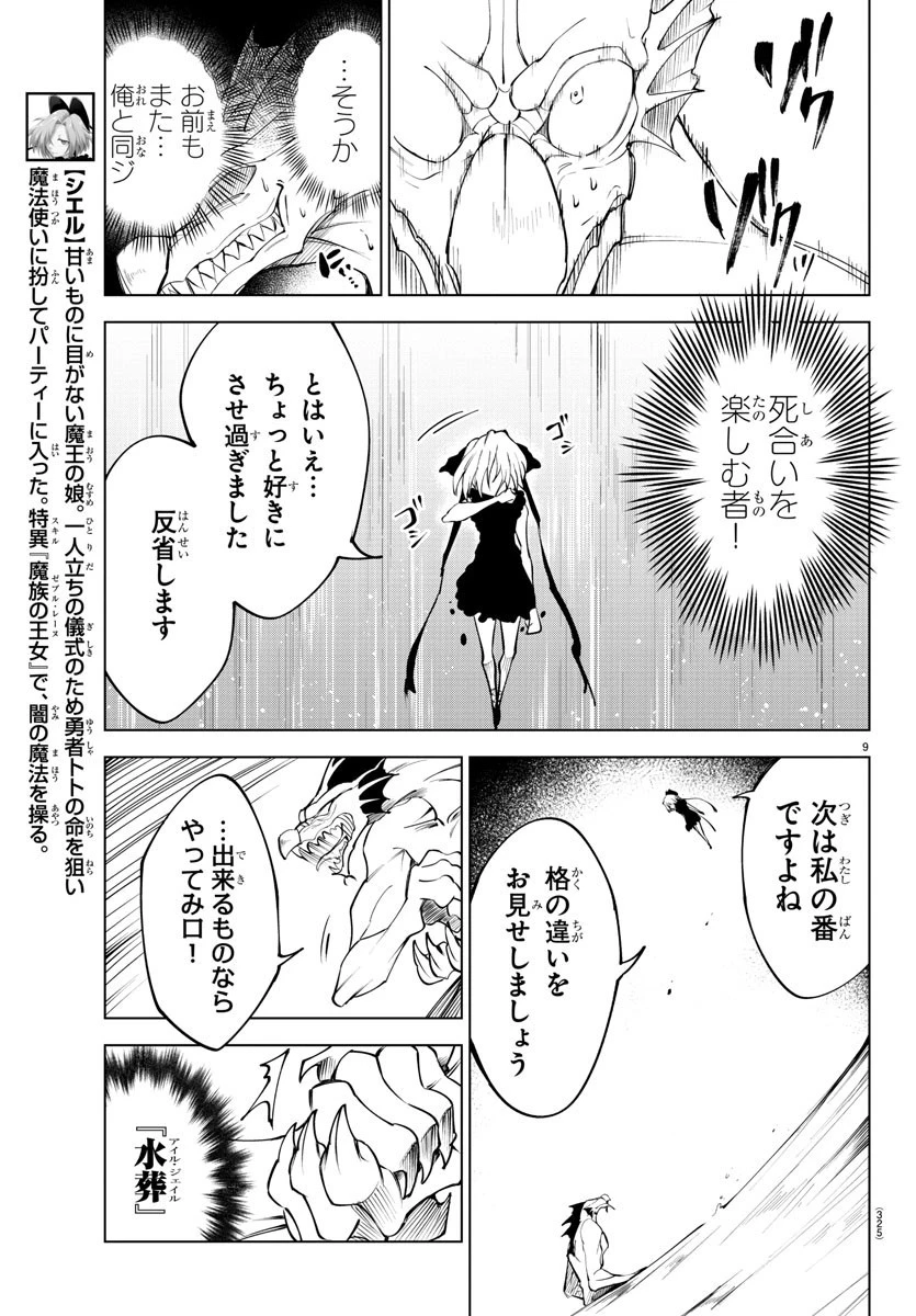 気絶勇者と暗殺姫 第47話 - 9