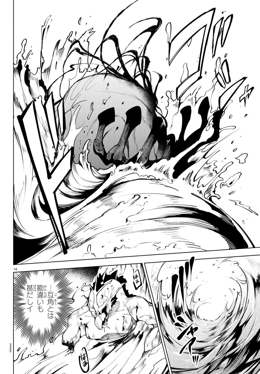 気絶勇者と暗殺姫 第47話 - 14