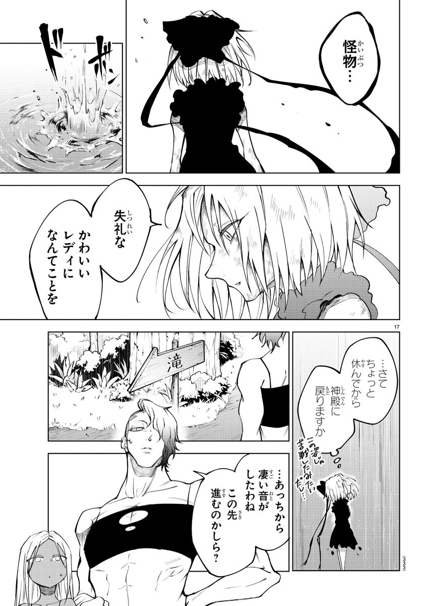 気絶勇者と暗殺姫 第47話 - 17