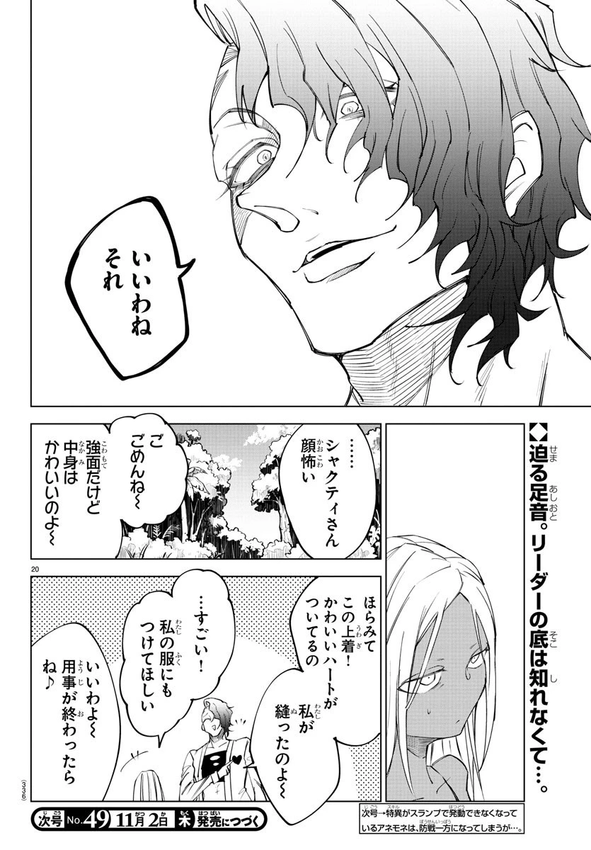 気絶勇者と暗殺姫 第47話 - 20