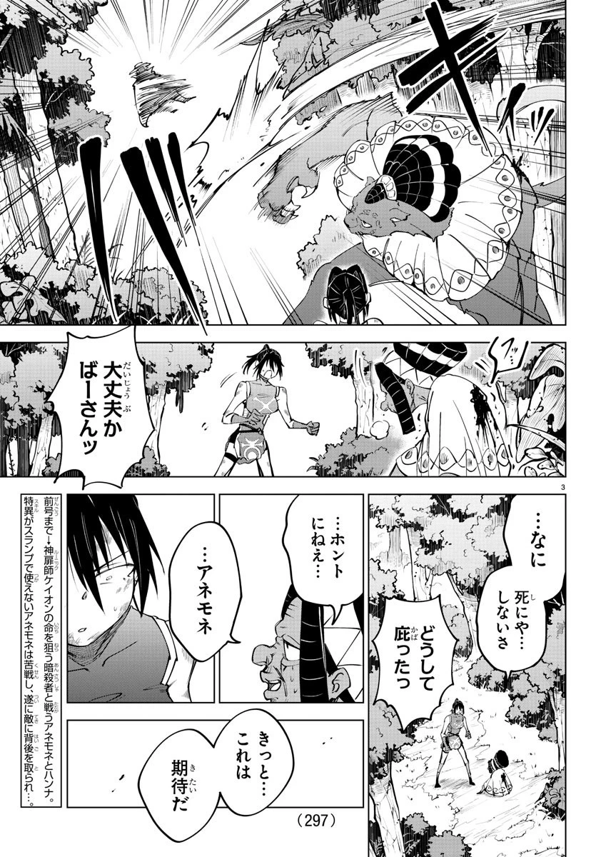 気絶勇者と暗殺姫 第49話 - 3