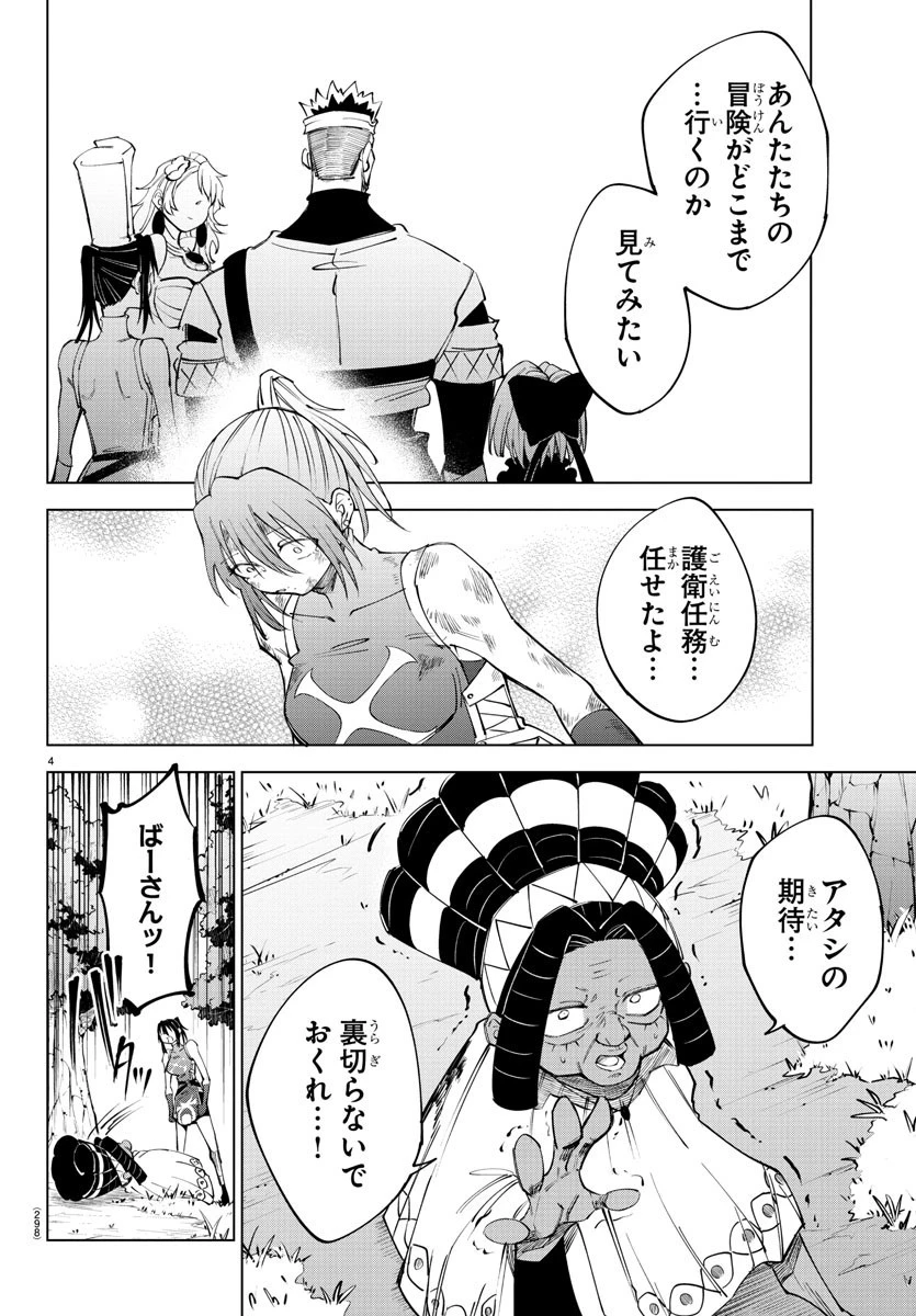 気絶勇者と暗殺姫 第49話 - 4