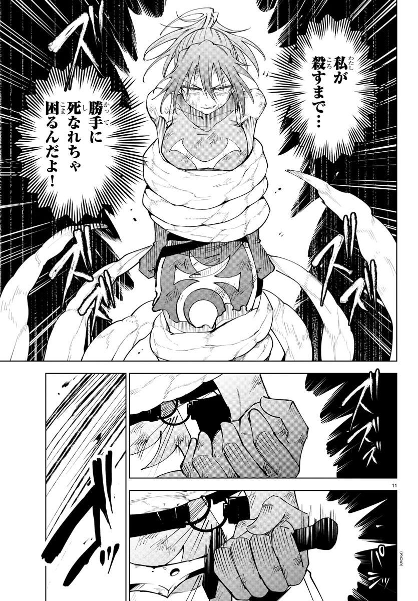 気絶勇者と暗殺姫 第49話 - 11