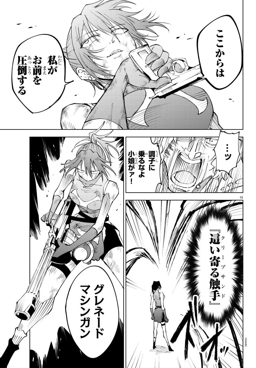 気絶勇者と暗殺姫 第49話 - 15