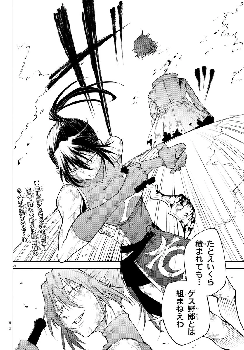 気絶勇者と暗殺姫 第49話 - 20