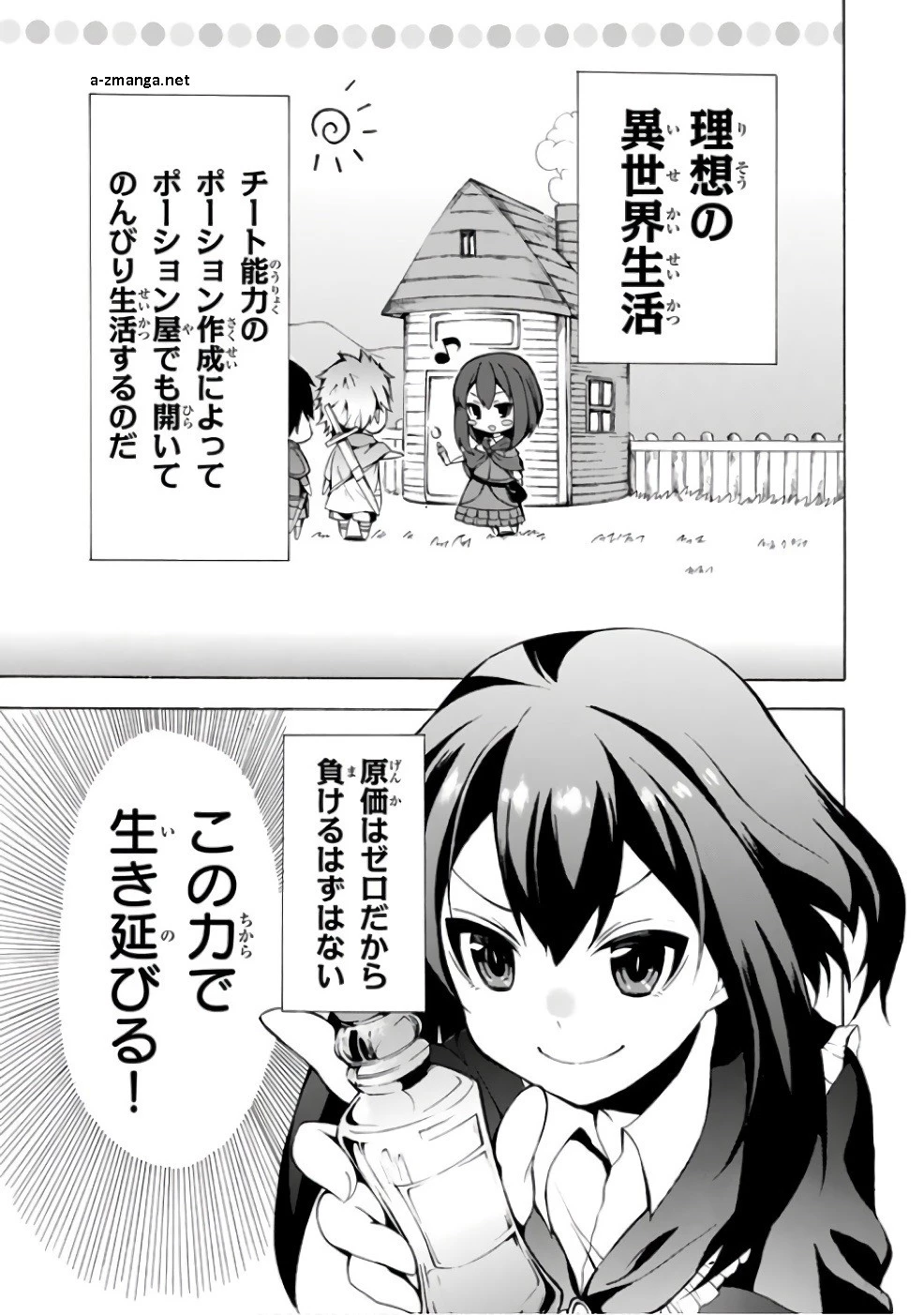 ポーション頼みで生き延びます！ 第1話 - 1