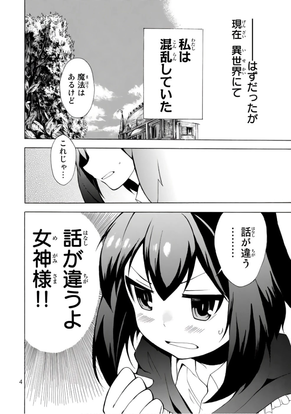 ポーション頼みで生き延びます！ 第1話 - 2