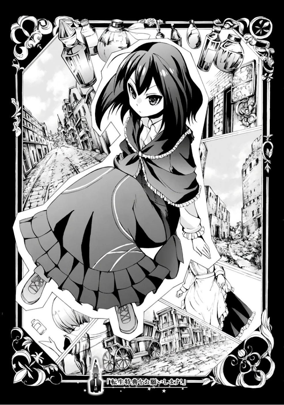 ポーション頼みで生き延びます！ 第1話 - 3