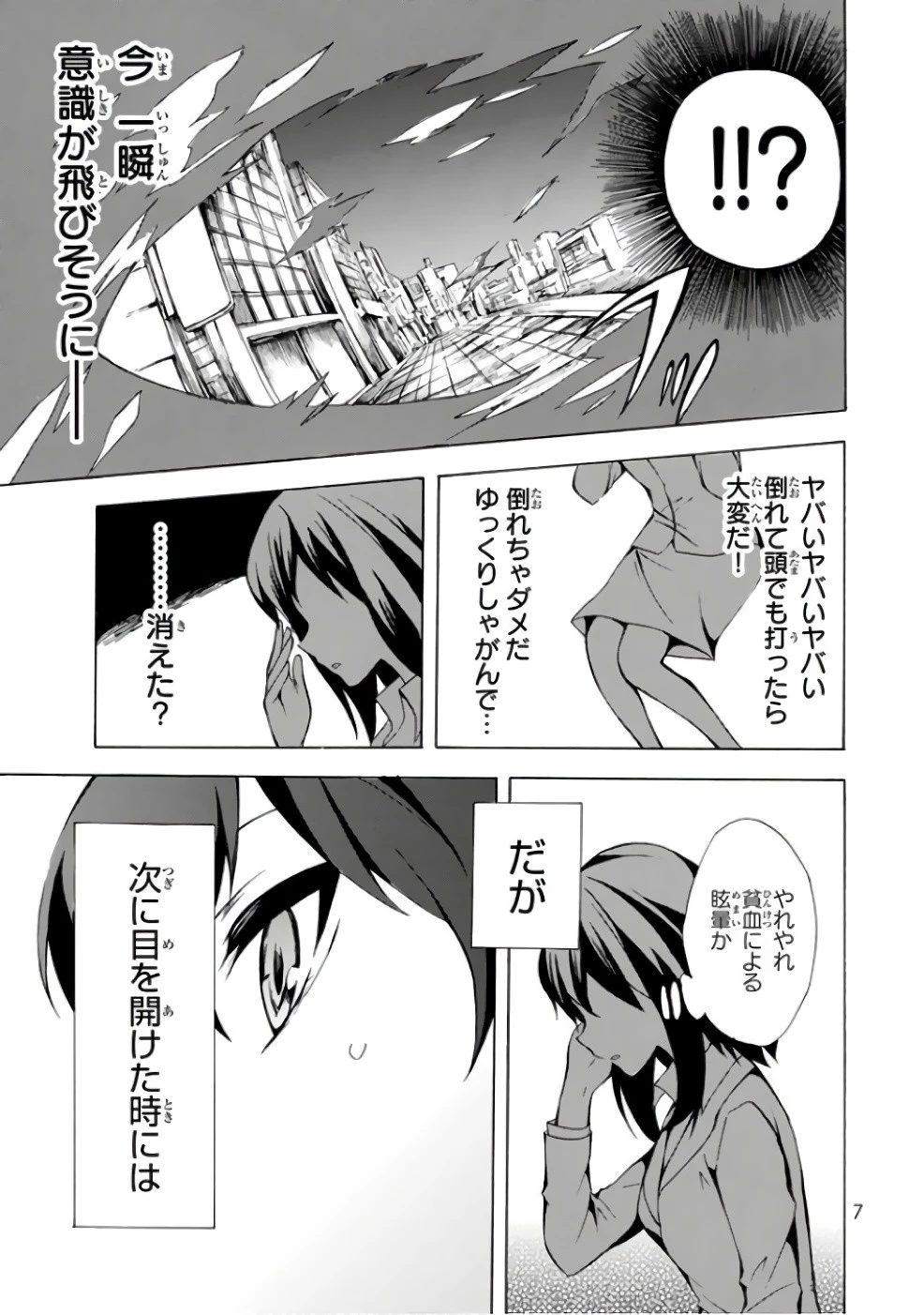 ポーション頼みで生き延びます！ 第1話 - 5