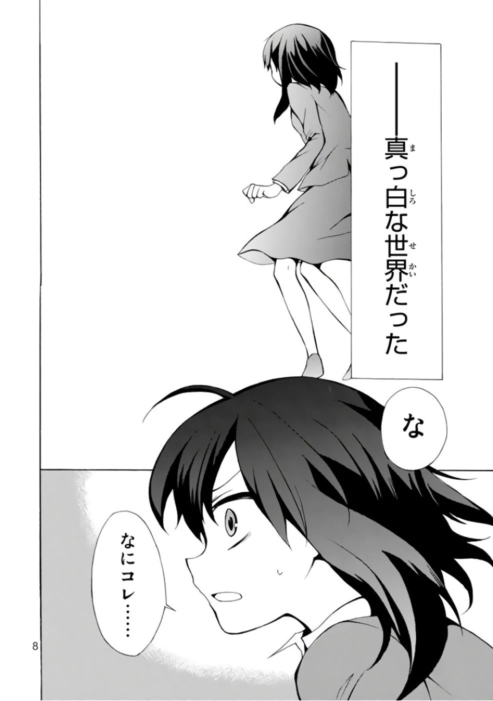 ポーション頼みで生き延びます！ 第1話 - 6