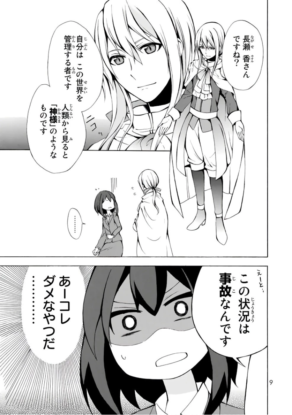 ポーション頼みで生き延びます！ 第1話 - 7