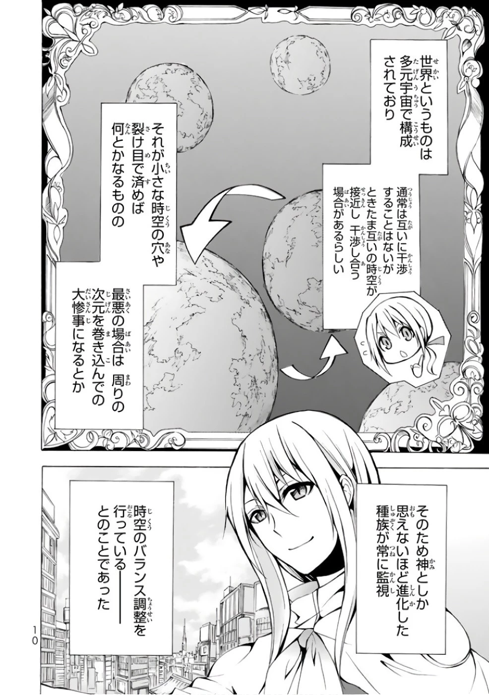 ポーション頼みで生き延びます！ 第1話 - 8