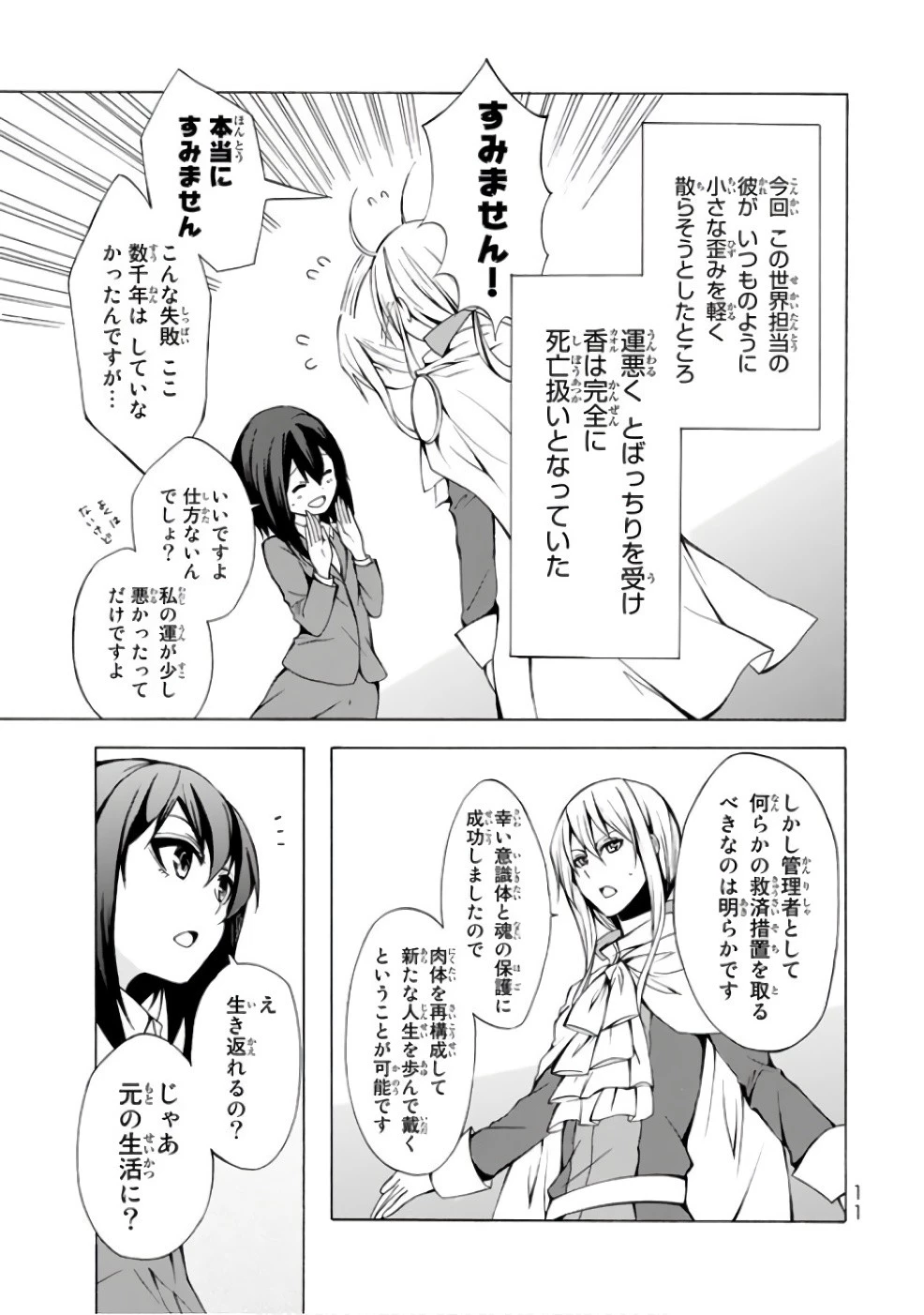 ポーション頼みで生き延びます！ 第1話 - 9