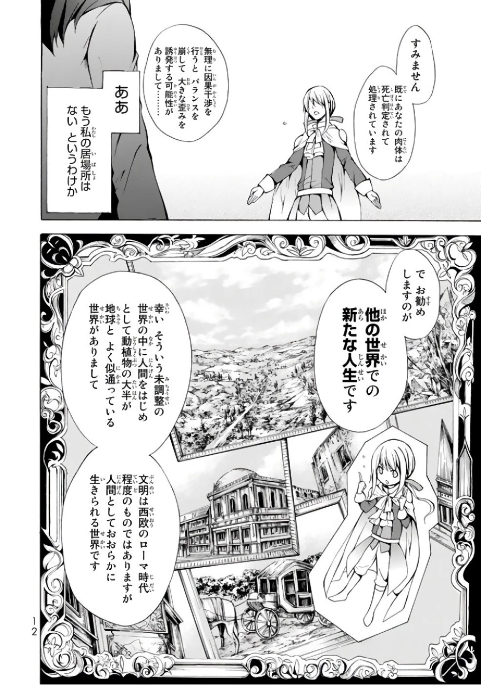 ポーション頼みで生き延びます！ 第1話 - 10