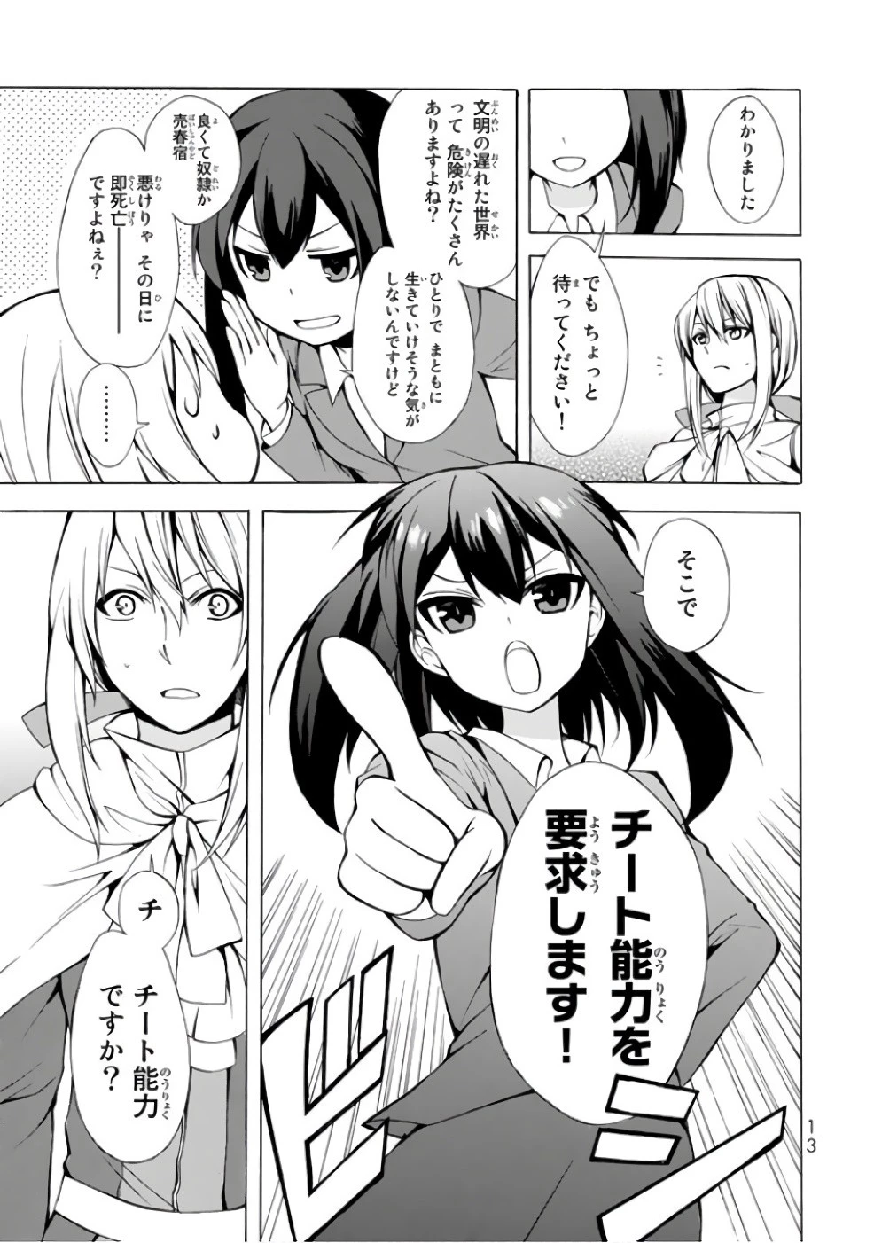 ポーション頼みで生き延びます！ 第1話 - 11