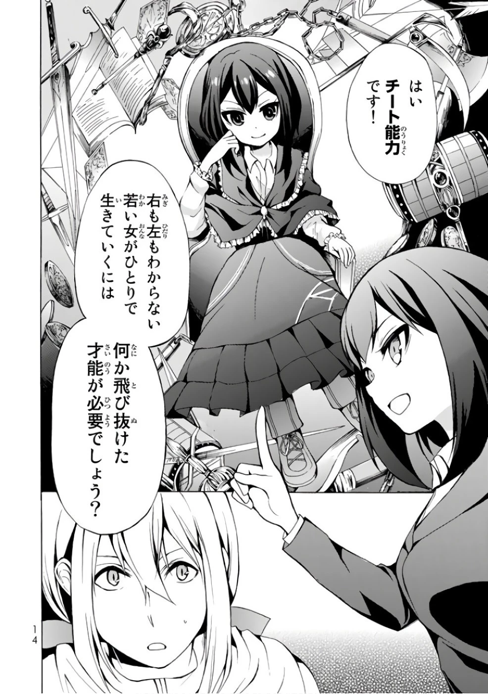 ポーション頼みで生き延びます！ 第1話 - 12