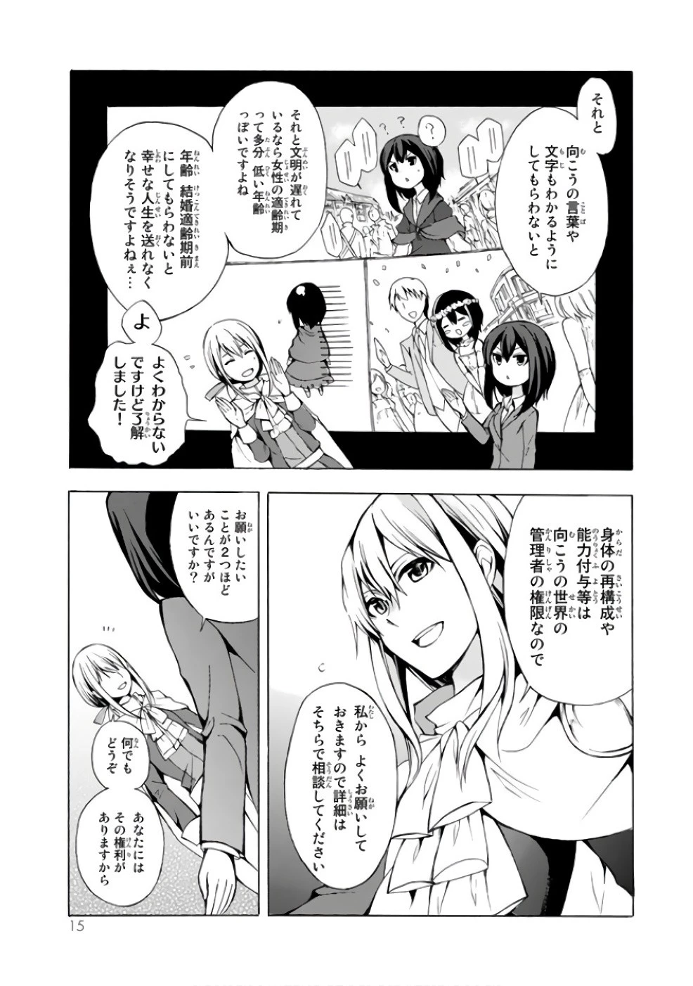 ポーション頼みで生き延びます！ 第1話 - 13