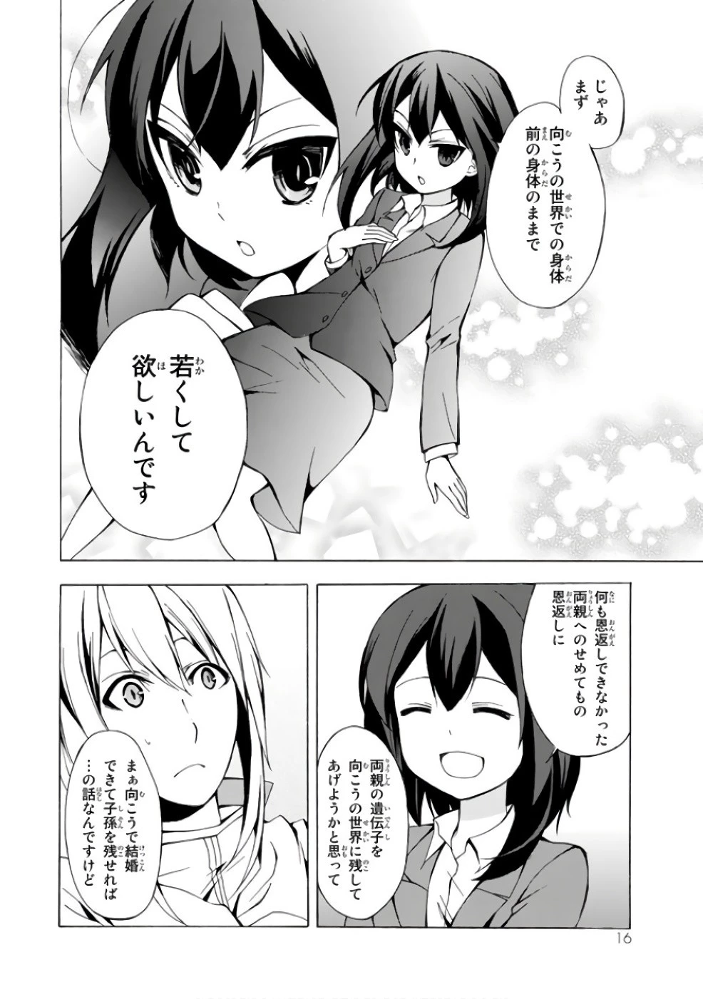 ポーション頼みで生き延びます！ 第1話 - 14