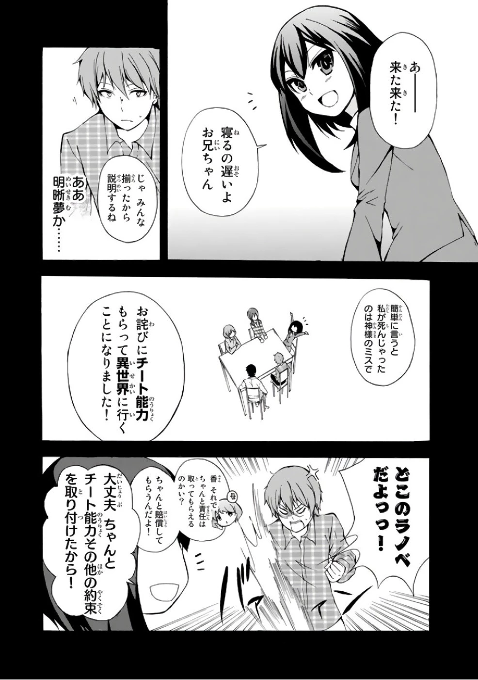 ポーション頼みで生き延びます！ 第1話 - 16