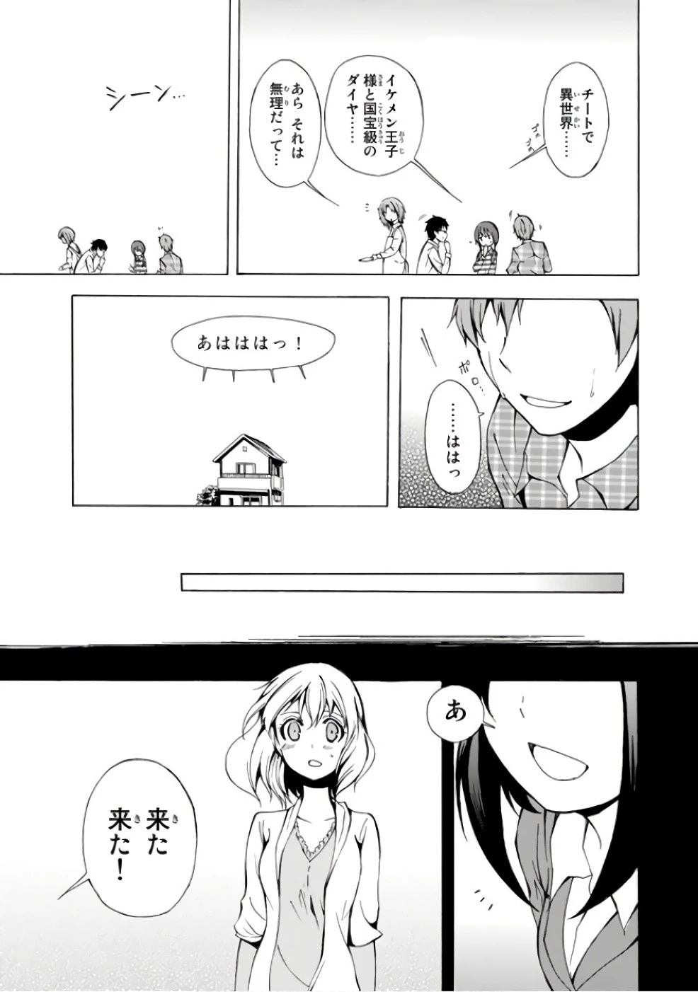 ポーション頼みで生き延びます！ 第1話 - 19