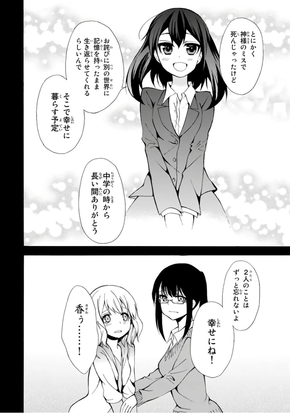 ポーション頼みで生き延びます！ 第1話 - 22