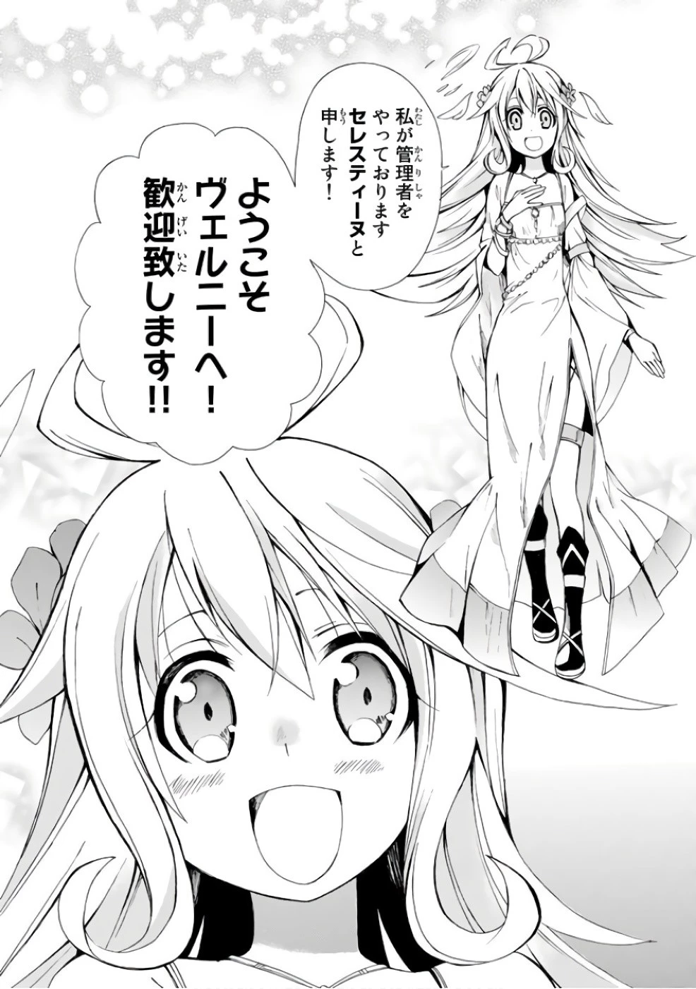 ポーション頼みで生き延びます！ 第1話 - 26