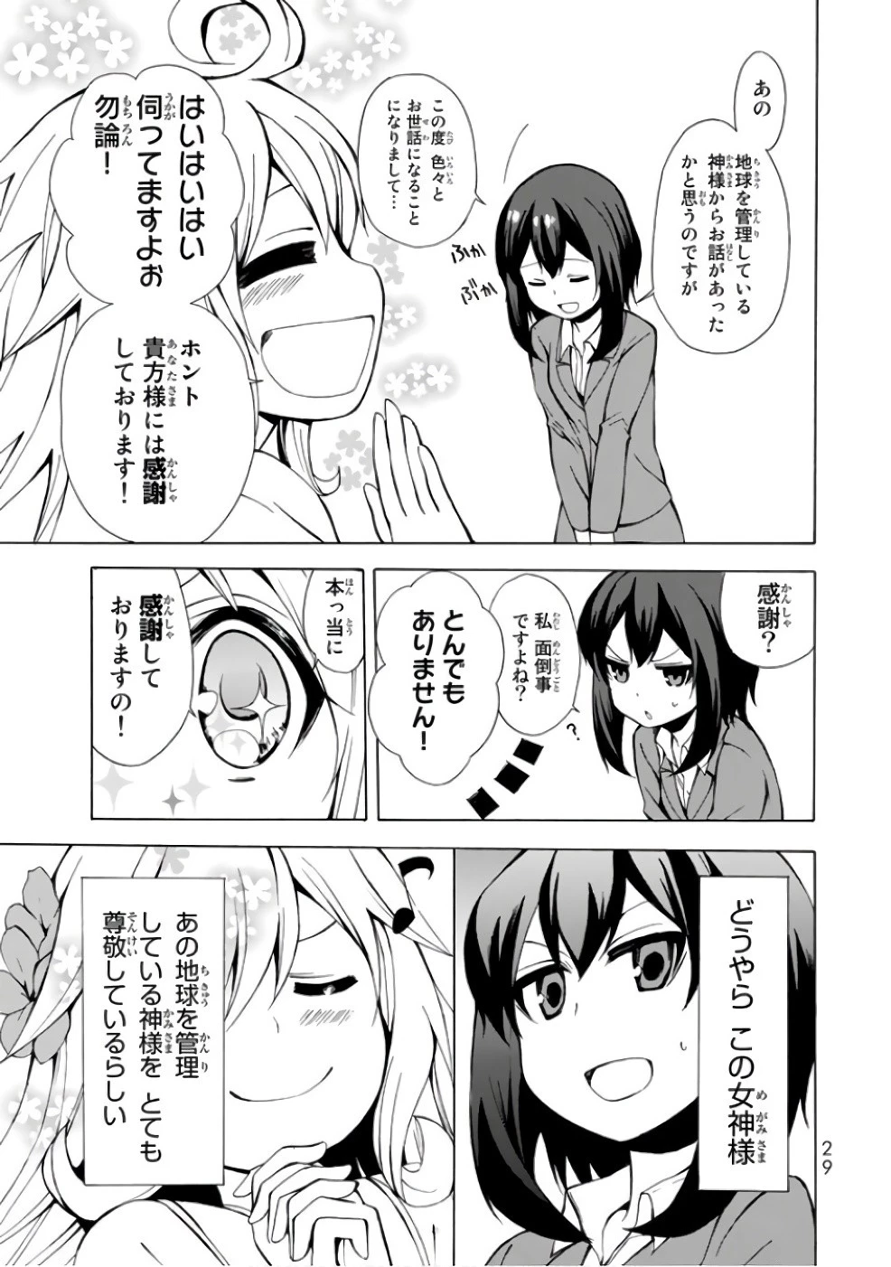 ポーション頼みで生き延びます！ 第1話 - 27