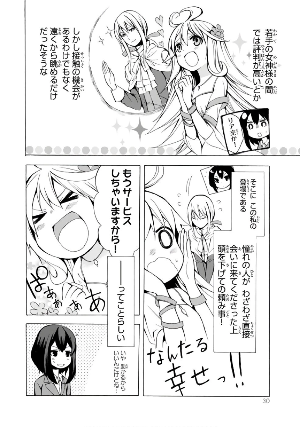 ポーション頼みで生き延びます！ 第1話 - 28