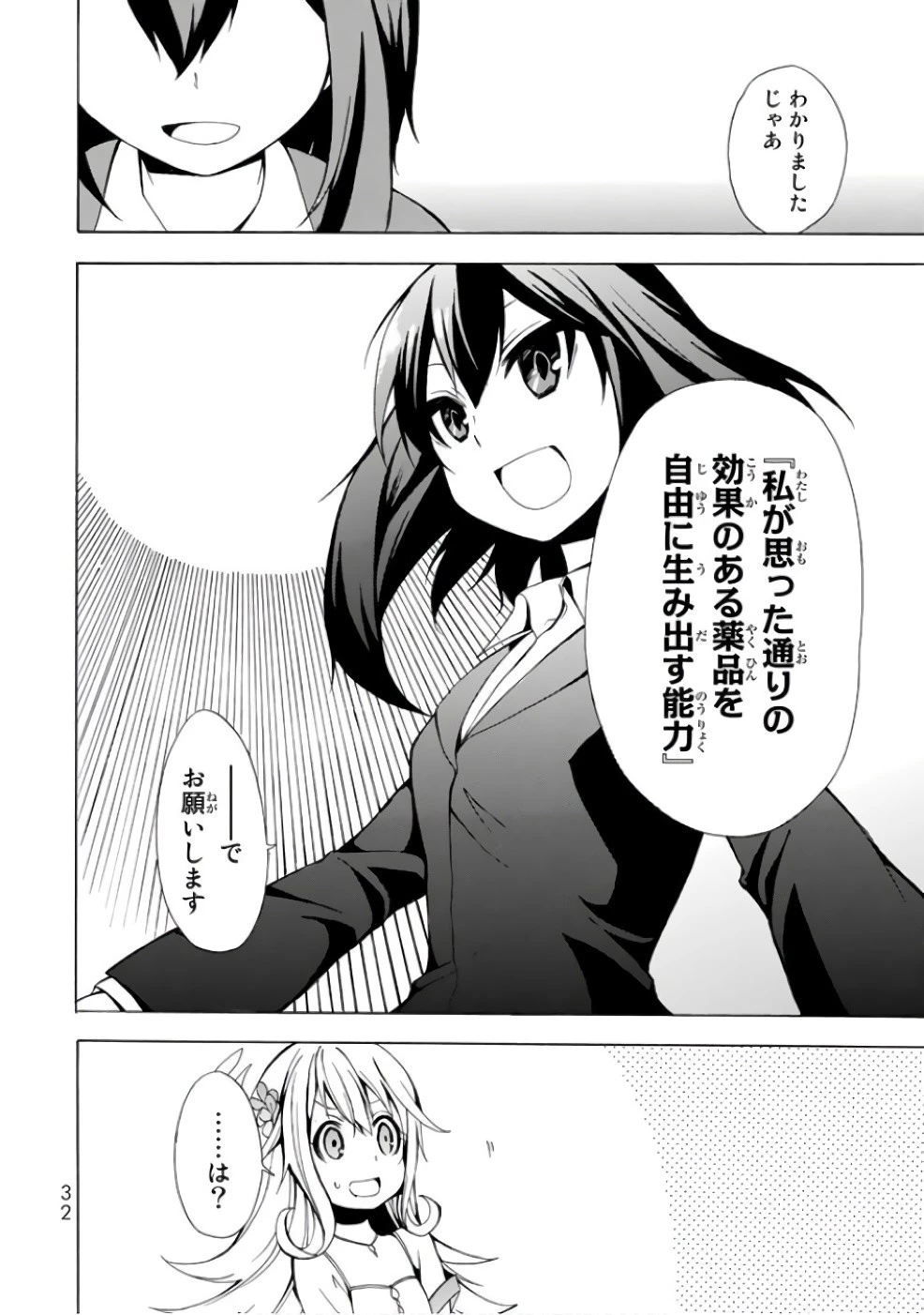 ポーション頼みで生き延びます！ 第1話 - 30