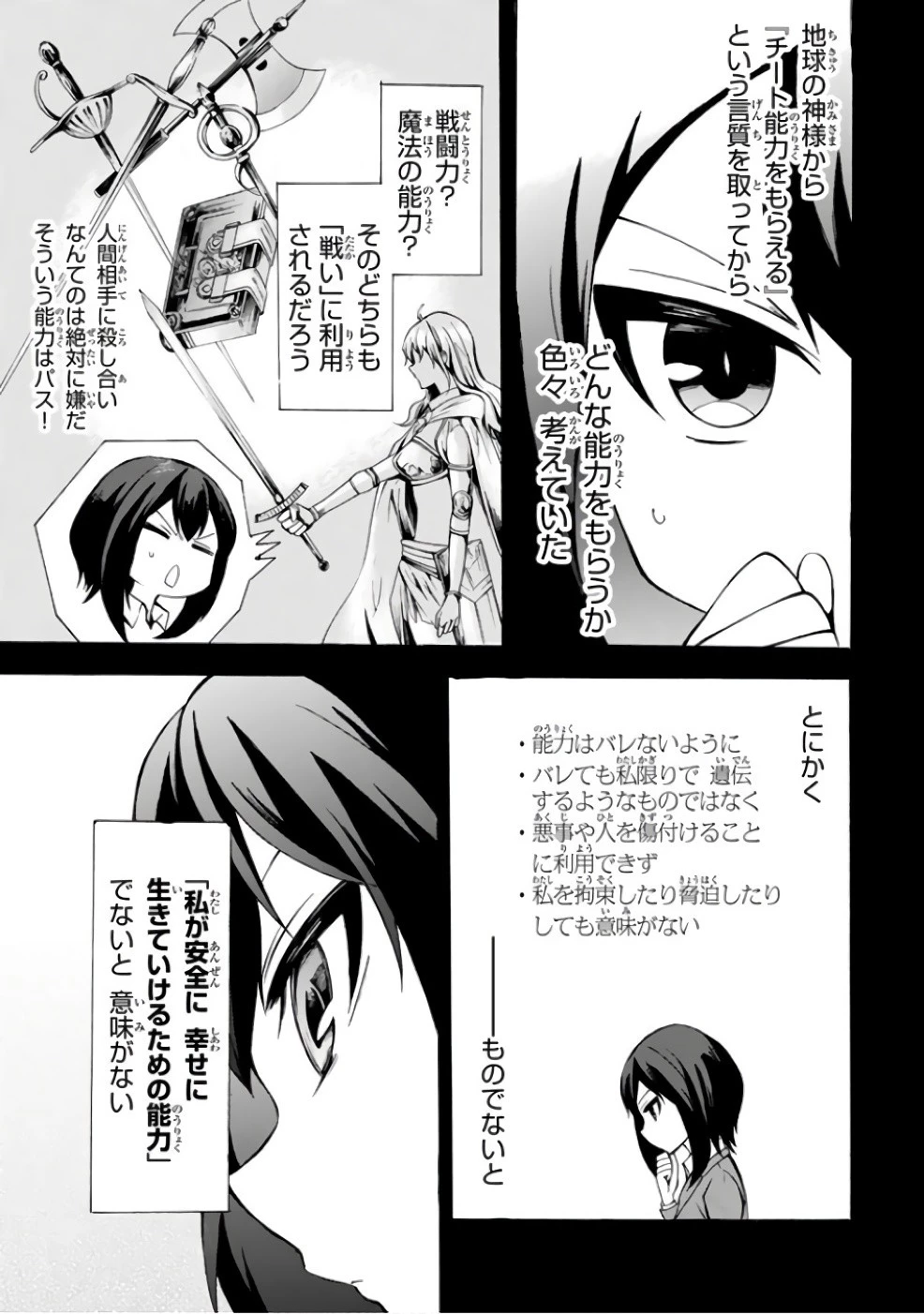 ポーション頼みで生き延びます！ 第1話 - 31