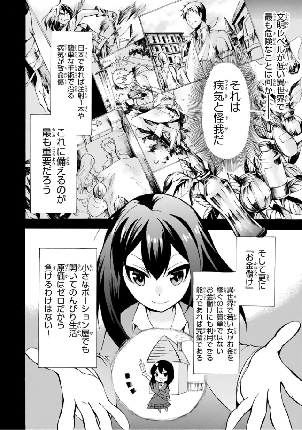 ポーション頼みで生き延びます！ 第1話 - 32