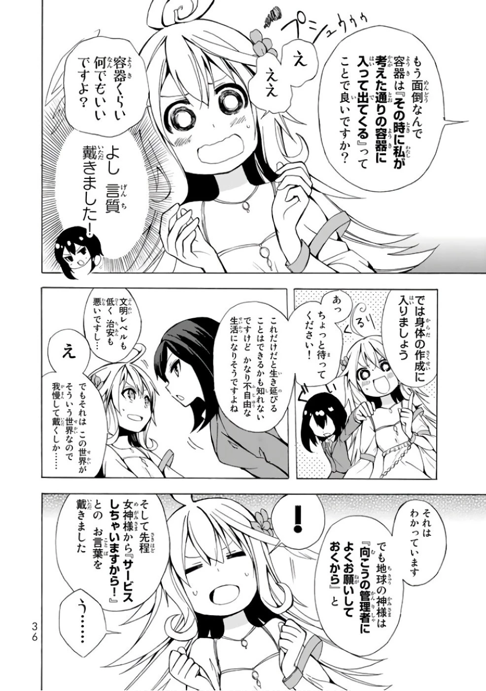 ポーション頼みで生き延びます！ 第1話 - 34