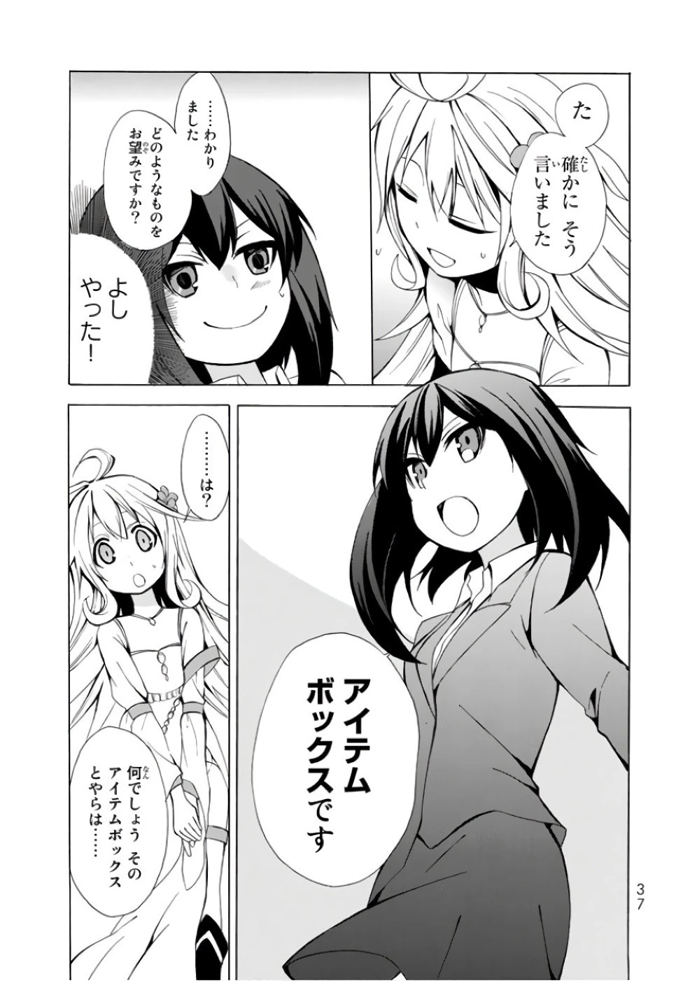 ポーション頼みで生き延びます！ 第1話 - 35