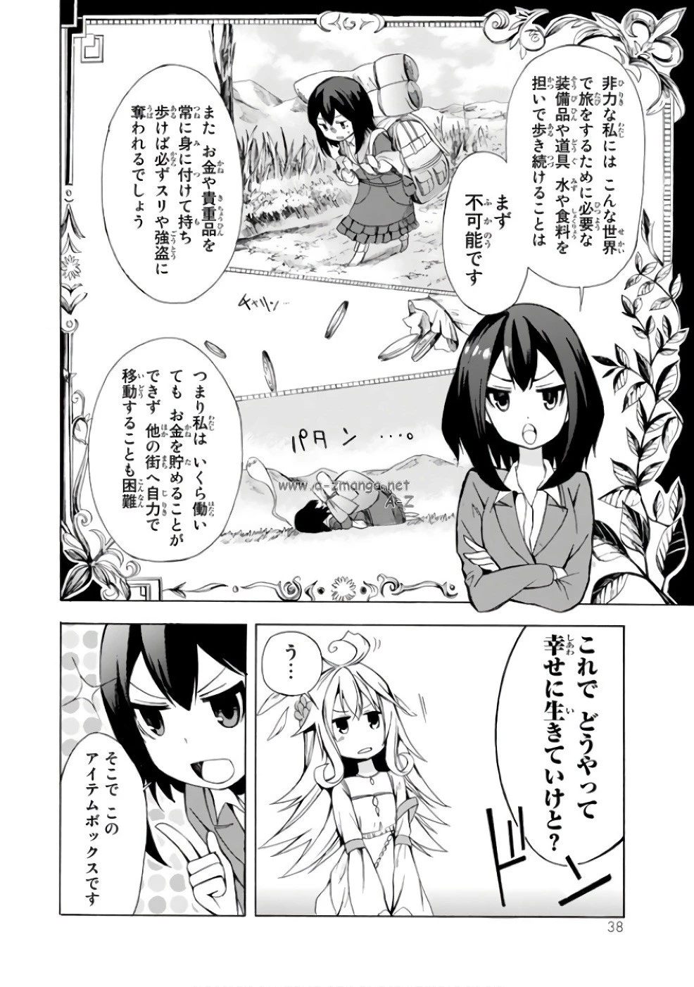 ポーション頼みで生き延びます！ 第1話 - 36