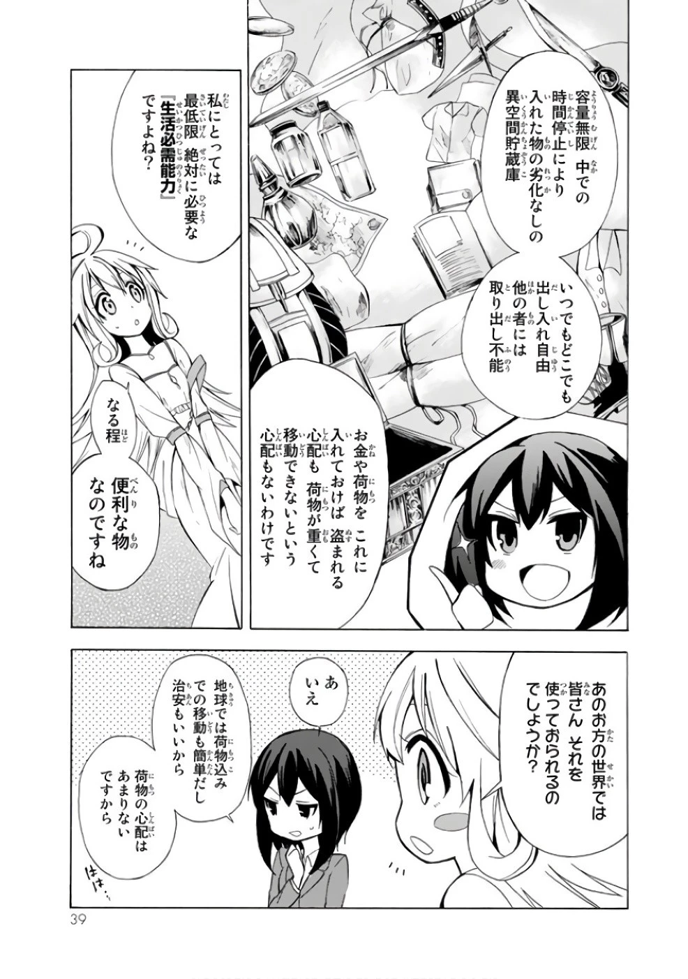 ポーション頼みで生き延びます！ 第1話 - 37