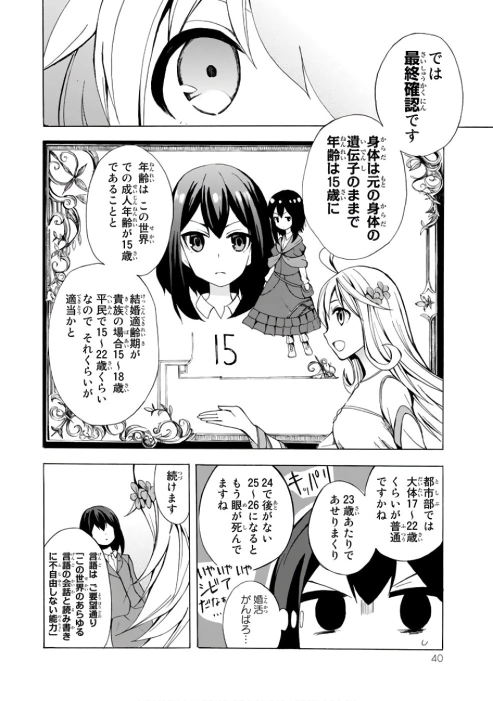 ポーション頼みで生き延びます！ 第1話 - 38