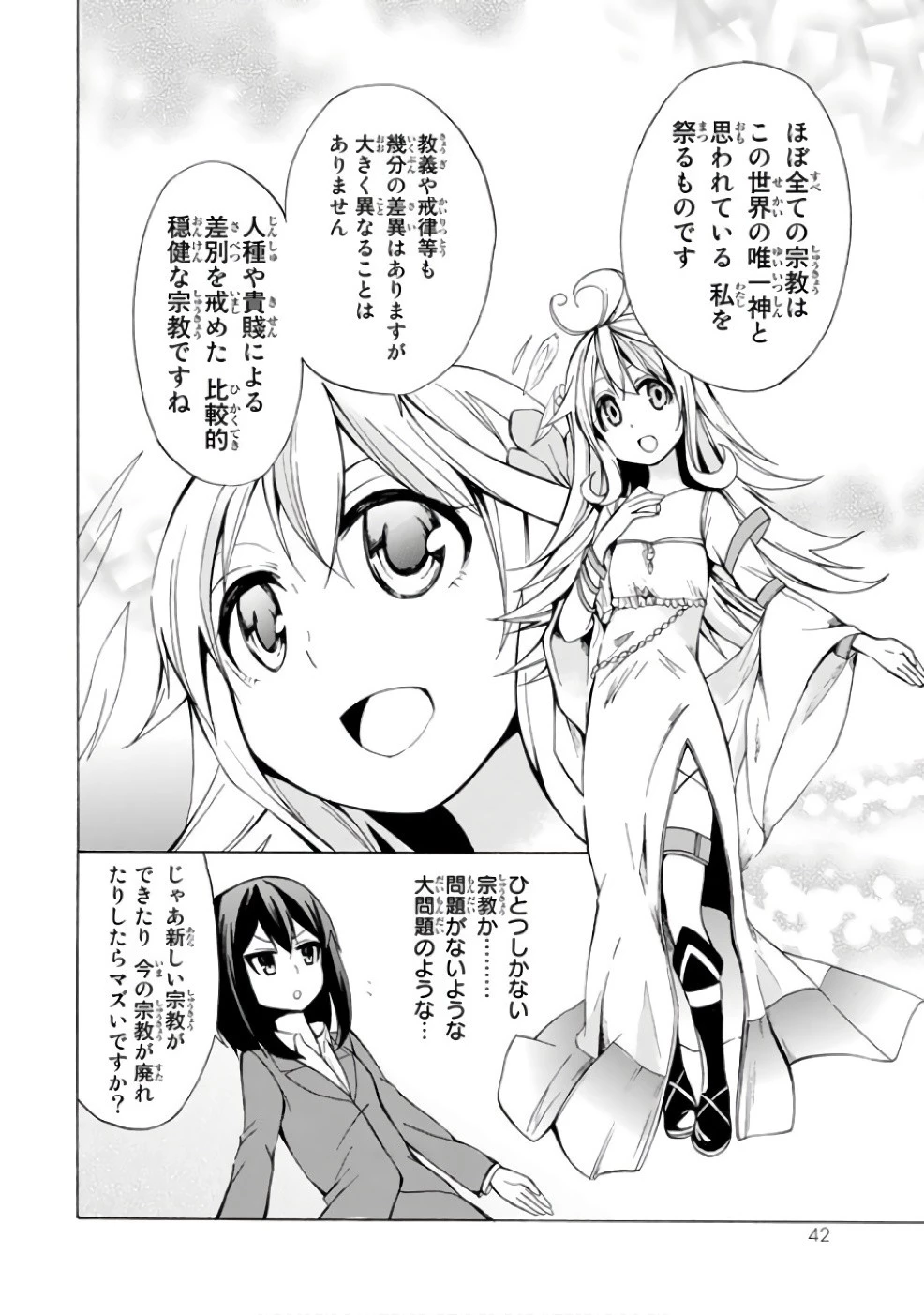 ポーション頼みで生き延びます！ 第1話 - 40