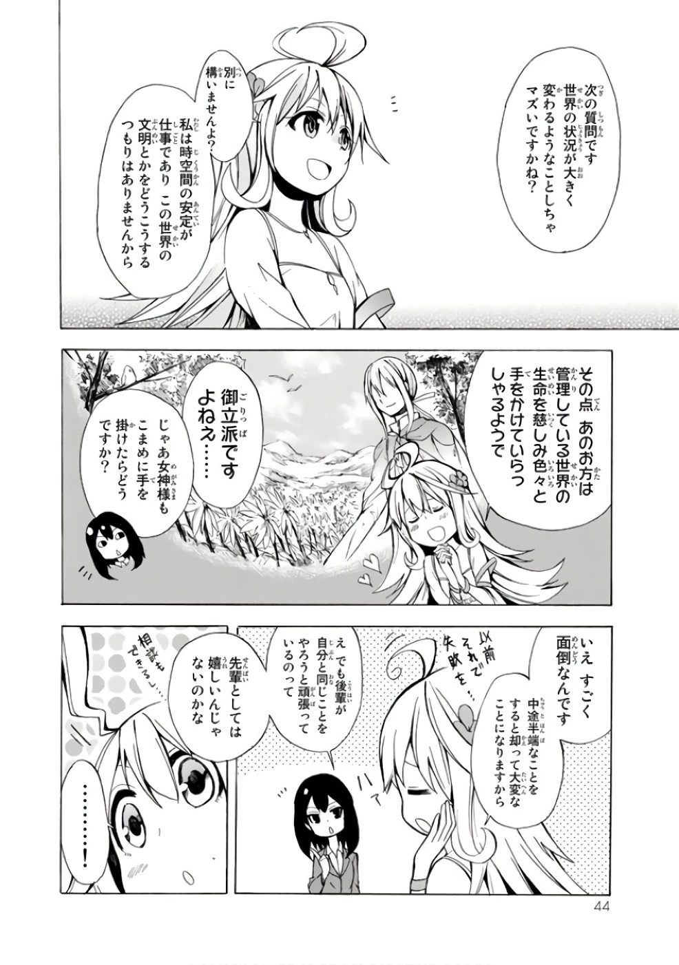 ポーション頼みで生き延びます！ 第1話 - 42