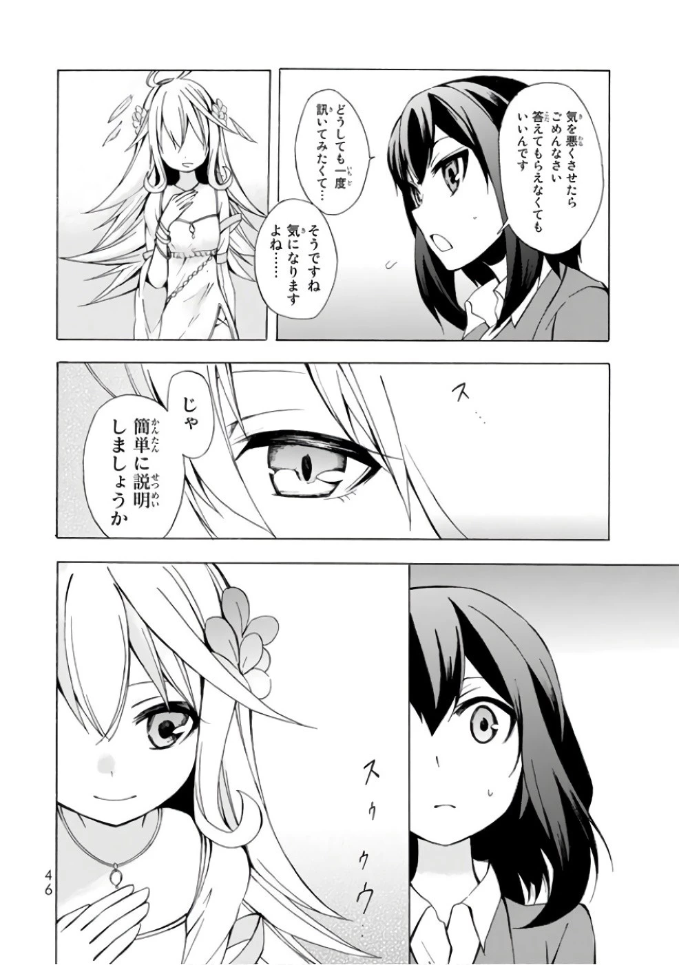 ポーション頼みで生き延びます！ 第1話 - 44