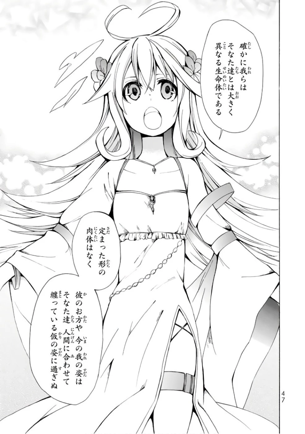 ポーション頼みで生き延びます！ 第1話 - 45