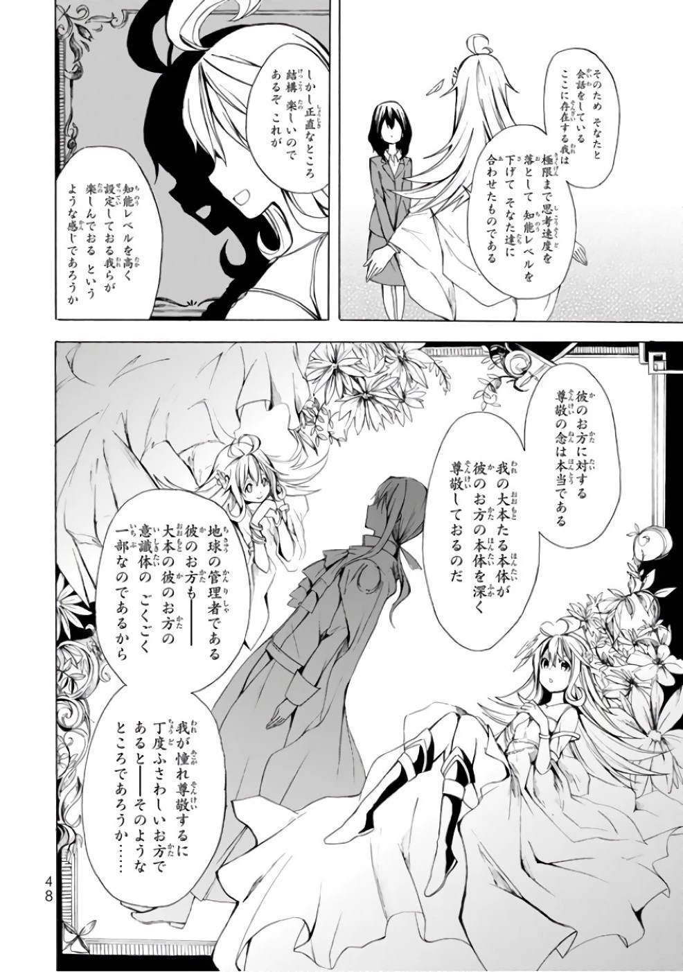 ポーション頼みで生き延びます！ 第1話 - 46